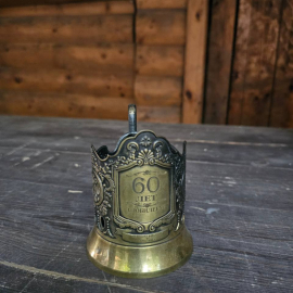 Подстаканник подарочный латунный Юбилейный 60 лет. Картинка 1
